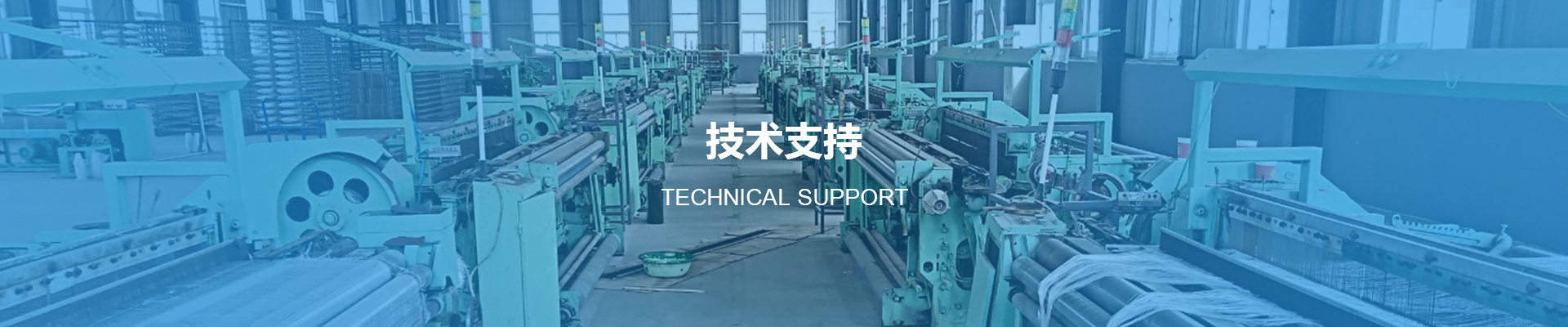 技術(shù)支持